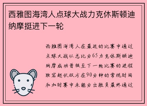 西雅图海湾人点球大战力克休斯顿迪纳摩挺进下一轮 西雅图海湾人点球大战力克休斯顿迪纳摩挺进下一轮