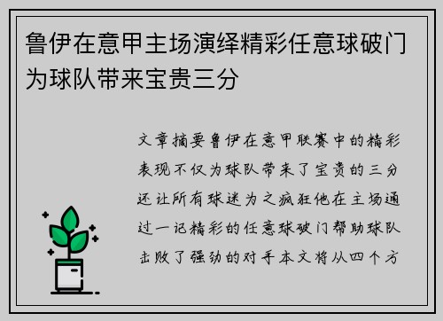 鲁伊在意甲主场演绎精彩任意球破门为球队带来宝贵三分 鲁伊在意甲主场演绎精彩任意球破门为球队带来宝贵三分