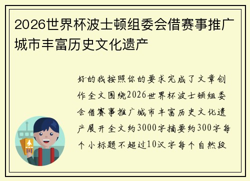 2026世界杯波士顿组委会借赛事推广城市丰富历史文化遗产 2026世界杯波士顿组委会借赛事推广城市丰富历史文化遗产
