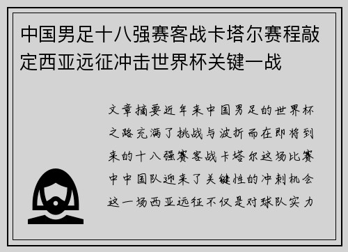 中国男足十八强赛客战卡塔尔赛程敲定西亚远征冲击世界杯关键一战
