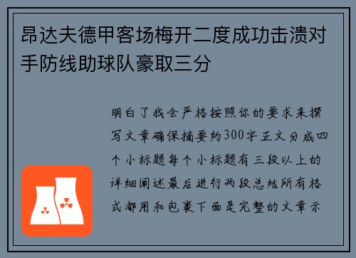 昂达夫德甲客场梅开二度成功击溃对手防线助球队豪取三分 昂达夫德甲客场梅开二度成功击溃对手防线助球队豪取三分