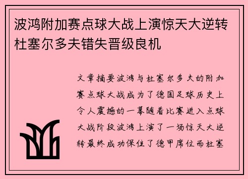 波鸿附加赛点球大战上演惊天大逆转杜塞尔多夫错失晋级良机 波鸿附加赛点球大战上演惊天大逆转杜塞尔多夫错失晋级良机