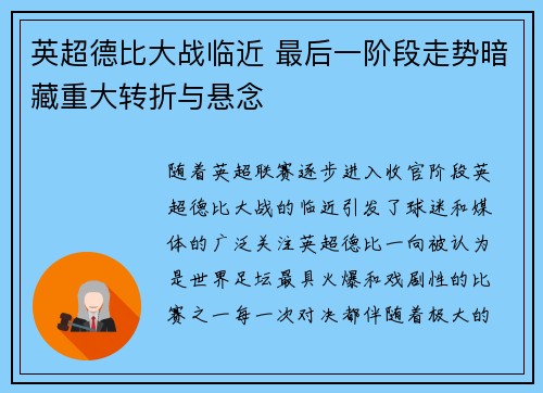 英超德比大战临近 最后一阶段走势暗藏重大转折与悬念