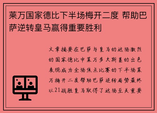 莱万国家德比下半场梅开二度 帮助巴萨逆转皇马赢得重要胜利 莱万国家德比下半场梅开二度 帮助巴萨逆转皇马赢得重要胜利